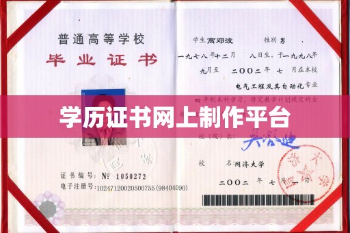 电白学历证书网上制作平台