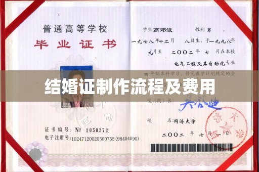 电白结婚证制作流程及费用