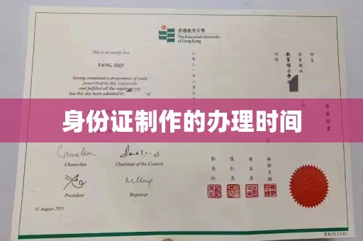 电白身份证制作的办理时间