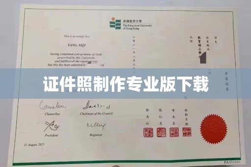 电白证件照制作专业版下载