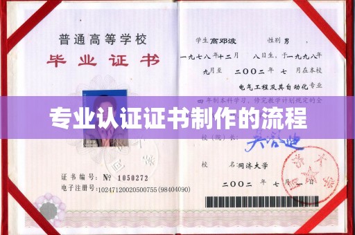 电白专业认证证书制作的流程