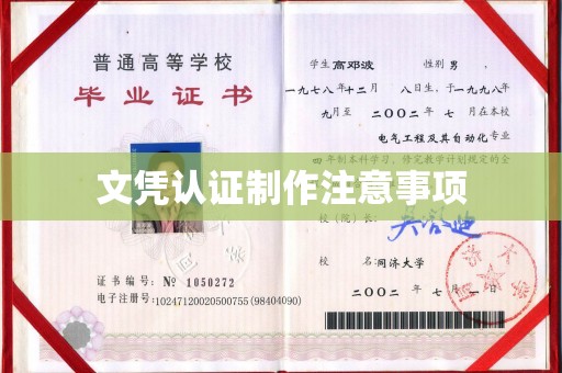 电白文凭认证制作注意事项