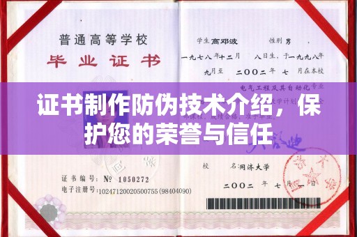 电白证书制作防伪技术介绍，保护您的荣誉与信任