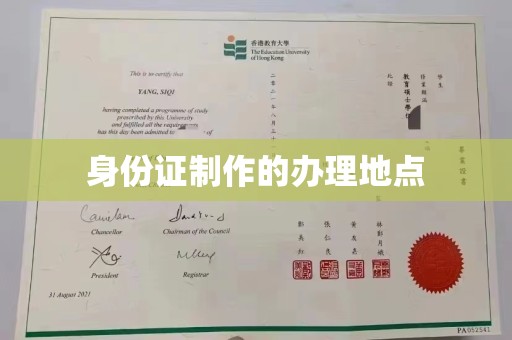 电白身份证制作的办理地点