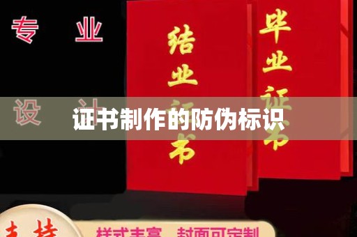 电白证书制作的防伪标识